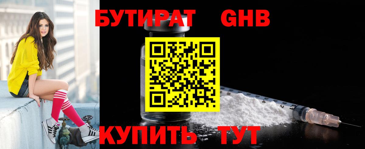 Тихвин  БУТИРАТ GHB  Вход с VPN 