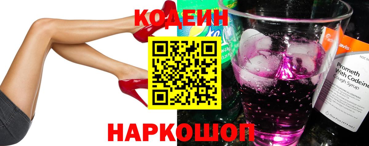 Кодеин напиток Lean (лин)  Вход с VPN  Тихвин 