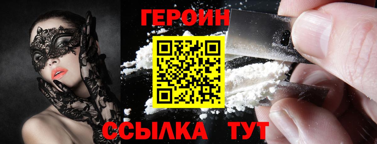 Героин афганец  Вход с VPN  ГЕРОИН  Тихвин 