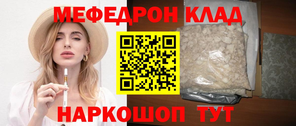 Меф мяу мяу  Тихвин